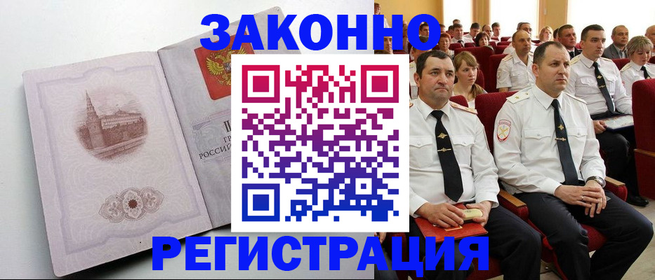 прописка от собственника в Бикине