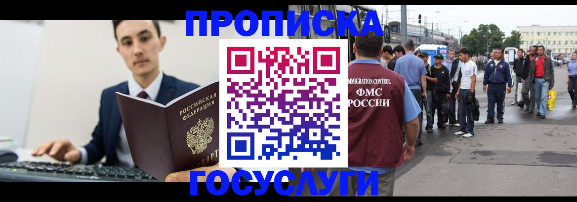временная регистрация законно в Бикине